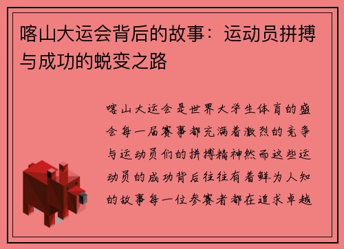 喀山大运会背后的故事：运动员拼搏与成功的蜕变之路