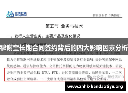 穆谢奎长期合同签约背后的四大影响因素分析