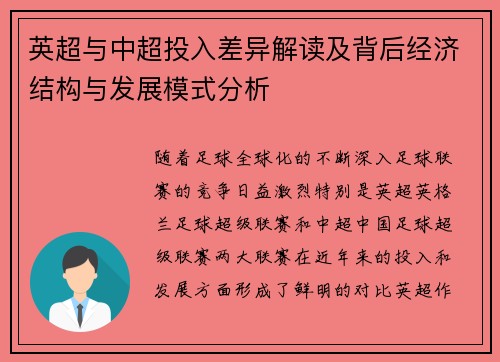 英超与中超投入差异解读及背后经济结构与发展模式分析