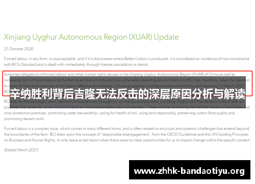 辛纳胜利背后吉隆无法反击的深层原因分析与解读 辛纳胜利背后吉隆无法反击的深层原因分析与解读