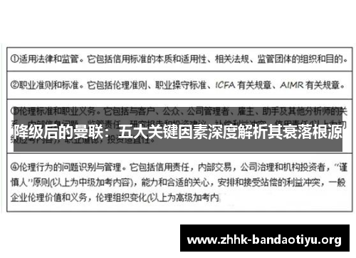 降级后的曼联：五大关键因素深度解析其衰落根源